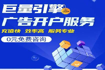 竞价开户推广案例创新思路
